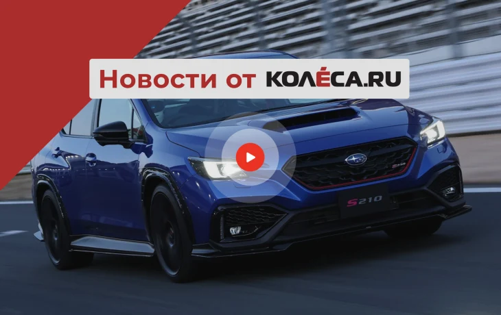 Рестайлинг Tesla Model Y, особенная Subaru WRX и итоги года для российского рынка