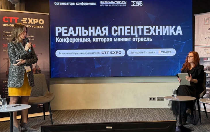 &laquo;Реальная спецтехника 2026&raquo; &ndash; конференция, собравшая профессионалов со всей России