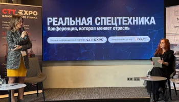 &laquo;Реальная спецтехника 2026&raquo; &ndash; конференция, собравшая профессионалов со всей России