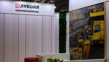 Лукойл представил смазочные материалы и сервисные решения на выставке &laquo;Уголь России и майнинг&raquo;