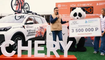 CHERY на «Московском марафоне» передала пожертвования в фонд «Арифметика добра»