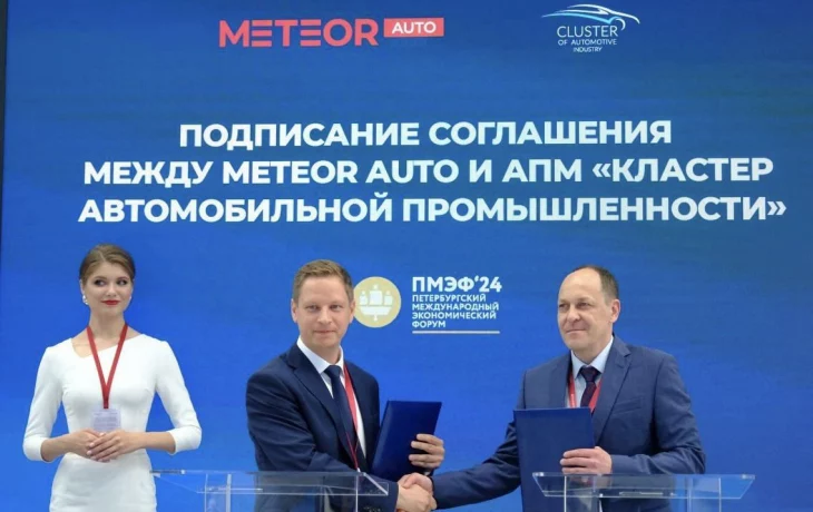 Meteor Auto и «Кластер автомобильной промышленности» подписали соглашение о сотрудничестве