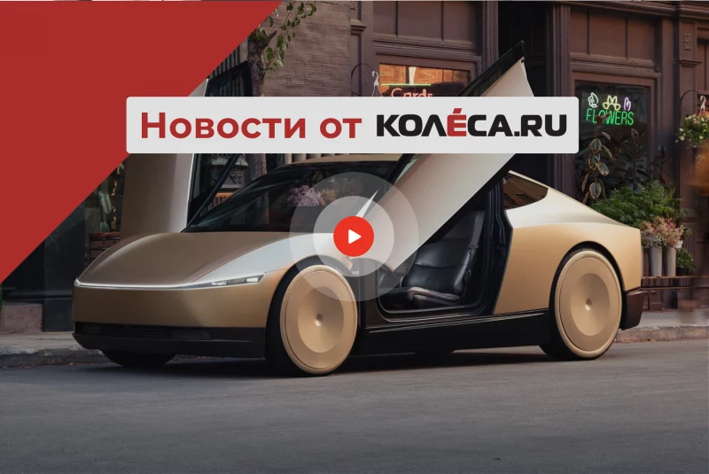 Флагманский McLaren W1, Dacia Bigster в пару к Duster и роботакси от Tesla